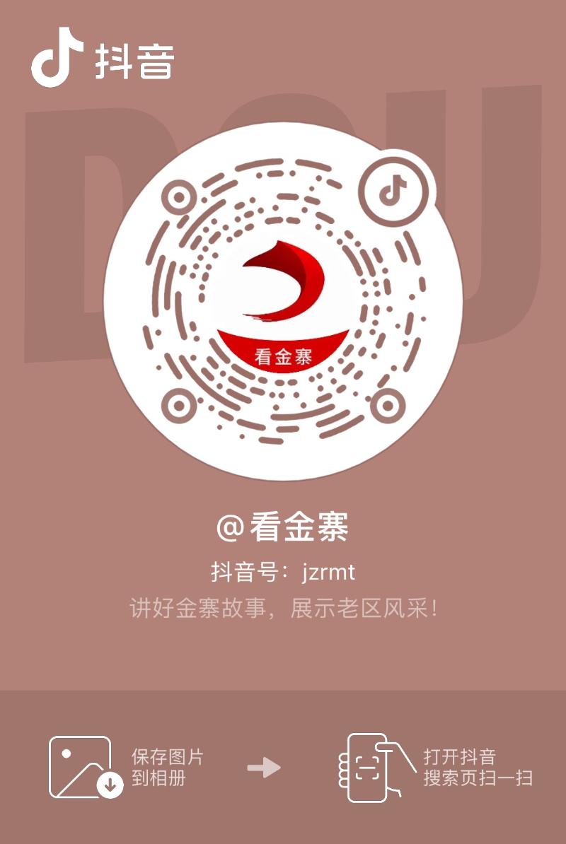 “看金寨”抖音號
