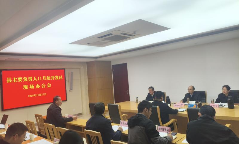 張澗到金寨經濟開發區開展現場辦公活動