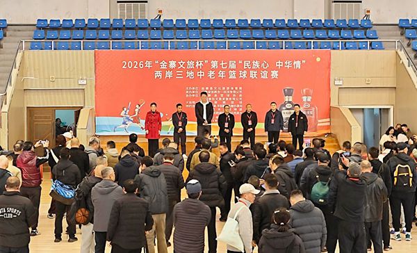 “金寨文旅杯”第七屆“民族心 中華情”兩岸三地中老年籃球聯(lián)誼賽開(kāi)賽